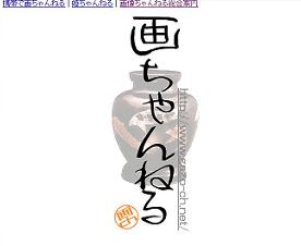 「画像ちゃんねる」はわいせつ画像投稿に関連して家宅捜査を受けた