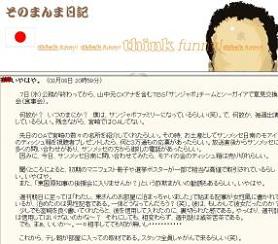 3月08日の知事のブログでは、「週刊誌をいちいち相手しててもキリがない」と書き込まれている