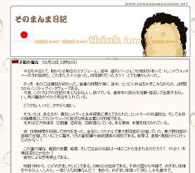 東国原知事のブログが本になる