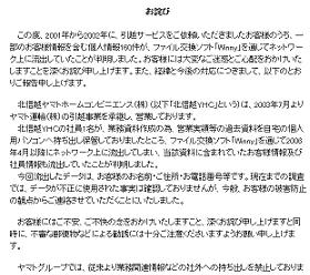 ヤマトHDは「お詫び」から「既にネットワーク上から削除」を削除