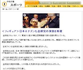 フィギア選手権をめぐり中央日報サイトがまたもや「炎上」