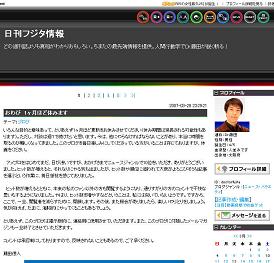 藤田さんはブログ休止のお知らせを掲載した