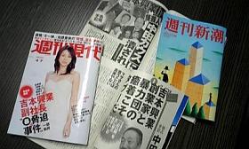 「週刊新潮」「週刊現代」誌上では壮絶なバトルが展開されている