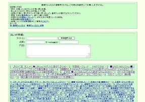 中傷書き込みがあった掲示板は「したらば掲示板」を利用していた（写真はイメージ）