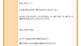 「モーヲタキモイ」発言で大炎上