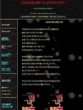 ネット上で「盗用」が指摘されている人気サイト「泣かぬなら殺してしまえホトトギス」