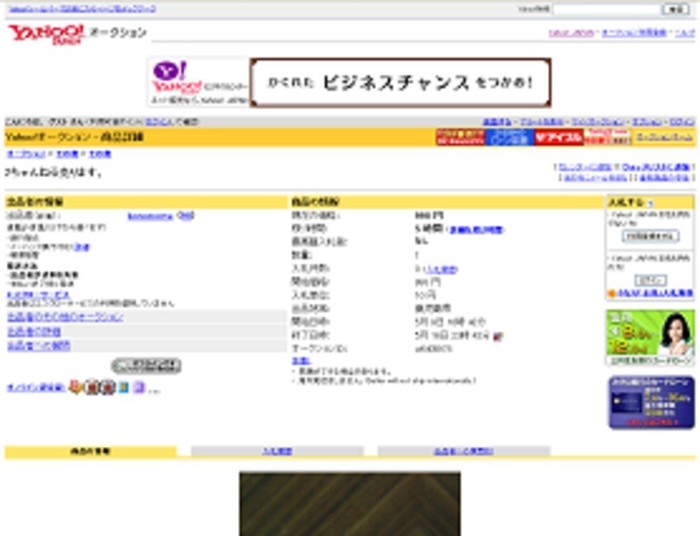 えー!!「2ちゃん」がヤフオクで売られる??: J-CAST ニュース【全文表示】