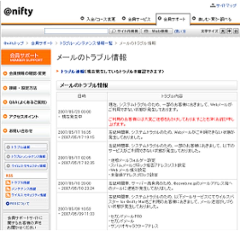 「トラブル情報」のページには、まだ復旧の見通しは表示されていない