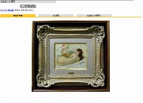 「ヤフオク」にルノワールの絵画が出品されている