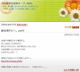 ひろゆきさん面接日を「来週の月曜日とか火曜日」と指定