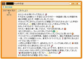 ミクシィでの「オフレコ破り」に批判が殺到した