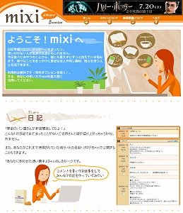 「マイミク切り」に悩む人が増えている