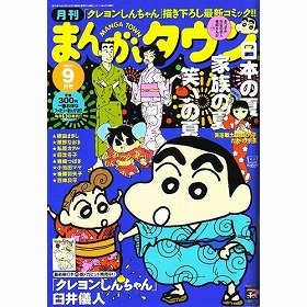 「月刊まんがタウン」での「鬱な展開」が波紋を呼んでいる