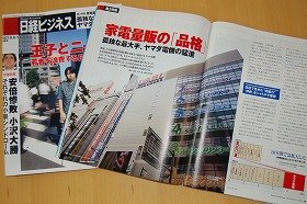 問題の記事が掲載された「日経ビジネス」07年8月6－13日号