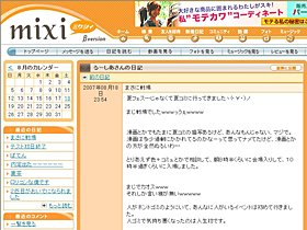 男子大学生がキセル未遂を明かしたミクシィの日記