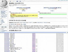 NHK内部からのアクセスで「武田信玄（NHK大河ドラマ）」の項目の一部記述が削除されたことが、WikiScannerによって確認された