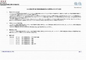 ウィキペディア修正発覚後、内部の審議委員会に諮られたことが分かるNHK情報公開ホームページ