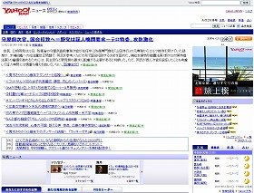 コメント欄を新設するヤフーのニュースサイト