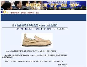 J-CASTニュースは中国大手経済サイトに配信開始