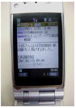 小田急電鉄がサービスを始める「小田急あんしんグーパス」の配信メール画面