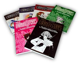 「手塚治虫オンデマンドマガジン」で制作された単行本