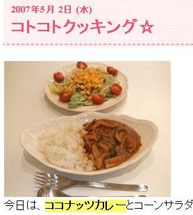 ブログには、おいしそうなゆうこりんの手料理が載っている