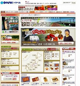 BIGLOBEが公開を始めた「旅の玉手箱　全国駅弁ガイド」