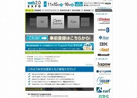 Web2.0 EXPO Tokyoの開催を告知するウェブサイト