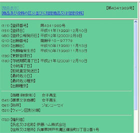 特許庁の商標検索サービスでも「女子高生」が確認できた