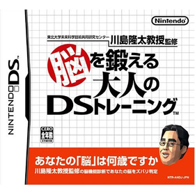 川島教授が監修したゲームが「脳トレ」ブームの火付け役になった