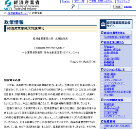 経済産業省がウェブにした講演録では「問題発言」は削除されている