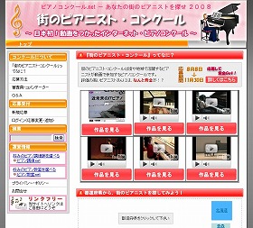 動画投稿サイトによる「ピアノコンクール」は日本初の試みだという