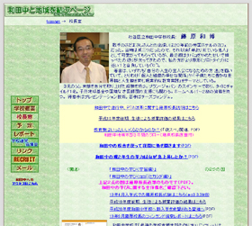 和田中ウェブサイトの「校長室」では「PTA改革」について説明されている