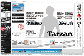 「Tarzan」ウェブサイトでは、東山さんの画像は削除されている