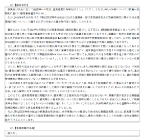 報告書では「株主として現経営陣を信任できない」との主張が展開されている