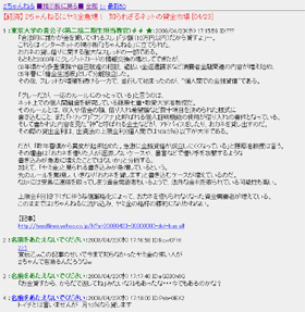 2ちゃんねるにヤミ金が忍び寄ってきた……