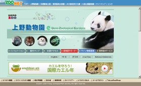 まだパンダの写真が残っている上野動物園の公式サイト