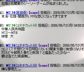 2ちゃんねるでは中国四川大地震を「予言」するかのような書き込みが出現