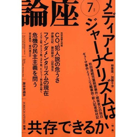 休刊が内定した月刊「論座」