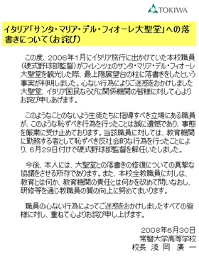 お詫び文を載せた常磐大高校のサイト