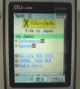 ブラジル人向けのモバイルサイト「Vida no Japao」