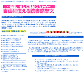 読書感想文がコピペできるサイトの一つ