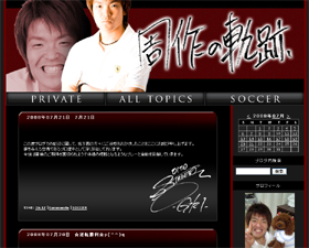 西川選手はブログでの記述について謝罪している