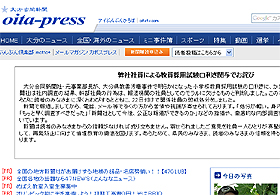 お詫びを出した大分合同新聞ホームページ