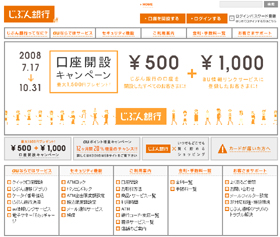 「通信と金融の融合」を実現した「じぶん銀行」に注目が集まる