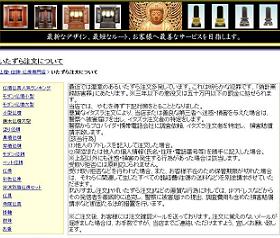 6300万円の仏壇を売る販売店は「いたずら注文」について警告した