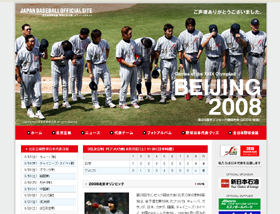 野球日本代表の公式サイト