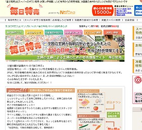 チラシ検索できるサイト「毎日特売」