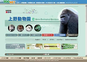 パンダの姿がなくなった上野動物園の公式サイト