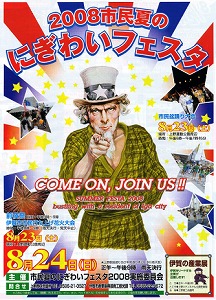 お祭りポスターに 米徴兵キャラ 伊賀市で問題化 J Cast ニュース 全文表示